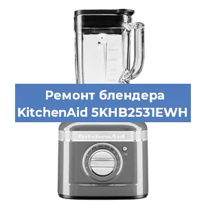 Замена щеток на блендере KitchenAid 5KHB2531EWH в Нижнем Новгороде